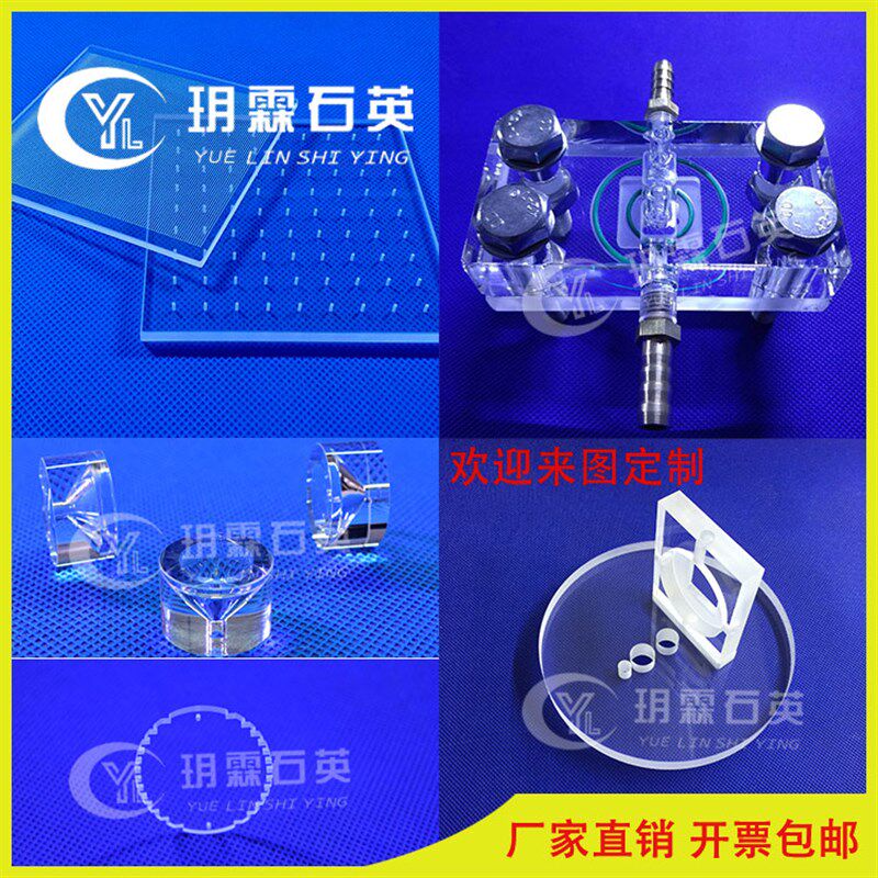 耐高温石英玻璃片开槽打孔光学玻璃片圆片方片异形精加工订制定做