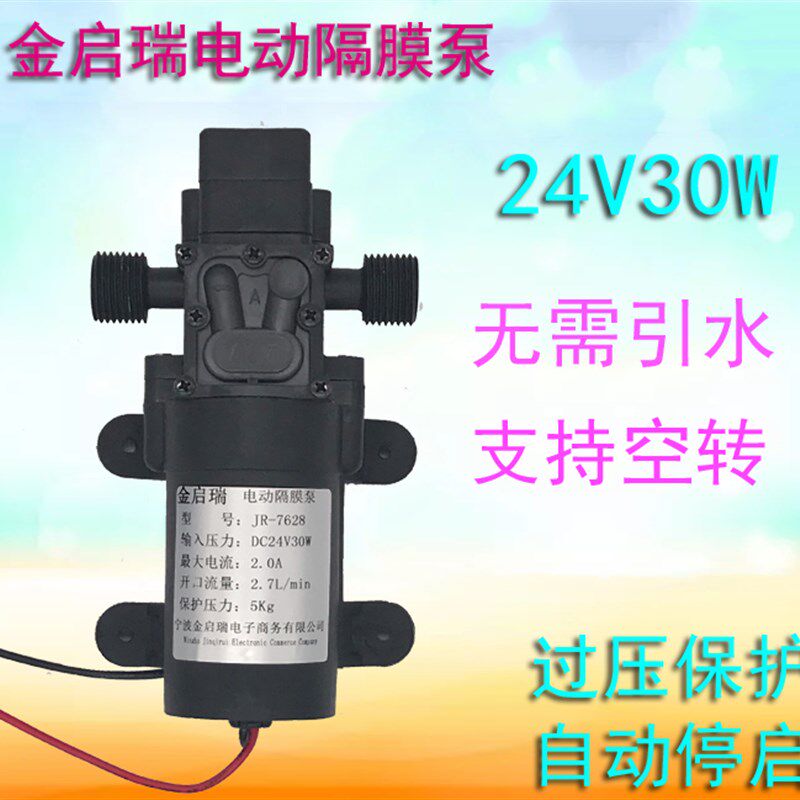 金启瑞微型水泵24V30W自吸增压电动隔膜泵农用家用净水器直流泵