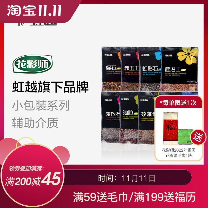 花彩师铺底石陶粒珍珠岩硅藻麦饭石赤玉土鹿沼土多肉土辅助介质土