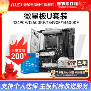 12600KF 12490F 13490F 14600KF INTEL 微星B760M主板CPU套装