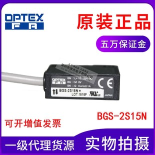 2S15N专业检测黑色物体 Z30N代替BGS 原装 奥普士OPTEX光电开关BGS