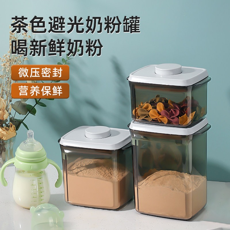 北格避光奶粉罐密封罐防潮奶粉盒便携外出大容量米粉盒杂粮储存罐