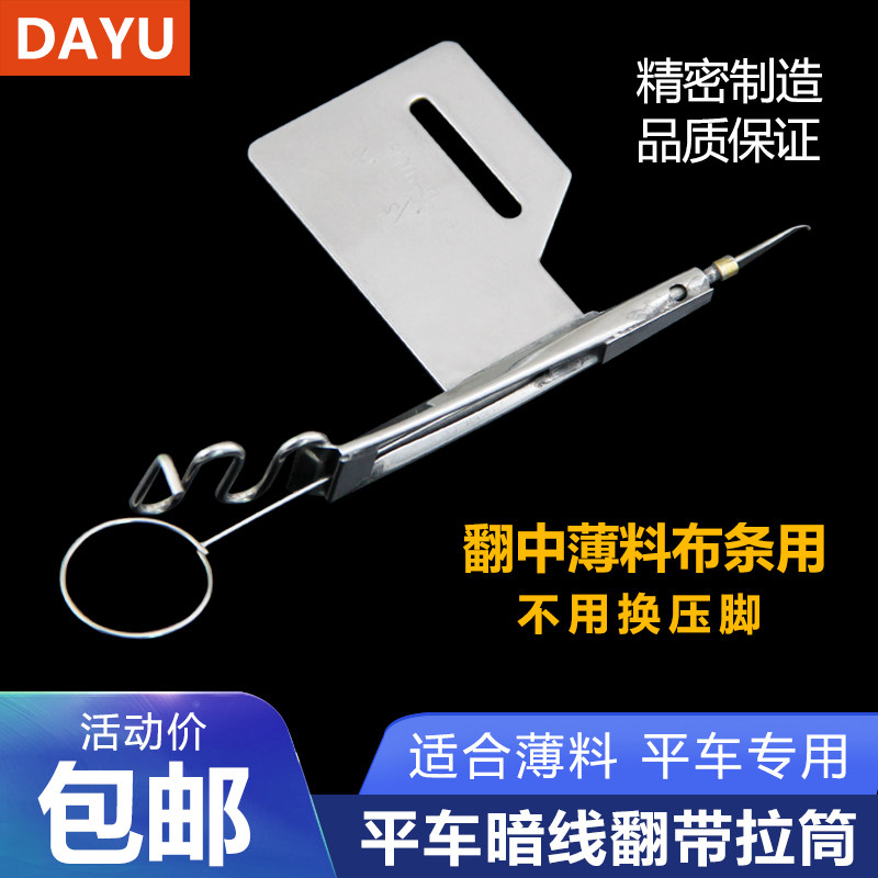 工业平车翻带暗线拉筒缝纫机包边器暗线反猪肠拉筒大宇DY148拉筒