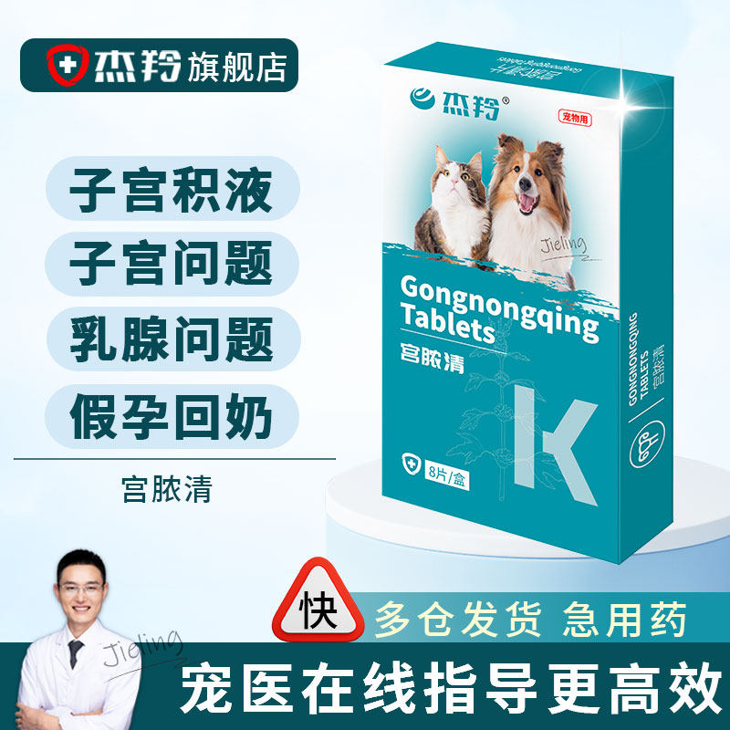 猫咪狗狗子宫宫产后内膜炎蓄脓护理积液母犬假孕宠物感染清,宠物/宠物食品及用品,狗特色保健品,淘宝优惠券,粉丝福利购,淘宝优惠卷
