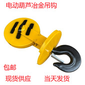 电动吊车冶金吊钩2T3T5 10吨熔炉冶金钢丝绳行车起重机吊钩滑轮组