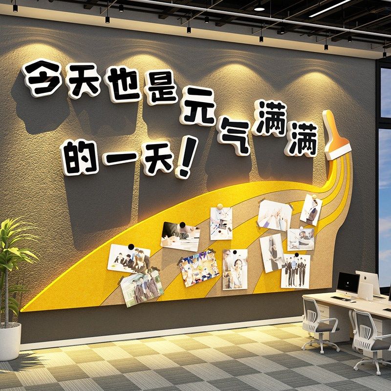 办公室氛围布置毛毡板照片墙面贴企业文化公司公告栏员工风采展示,家居饰品,软装墙贴,淘宝优惠券,粉丝福利购,淘宝优惠卷