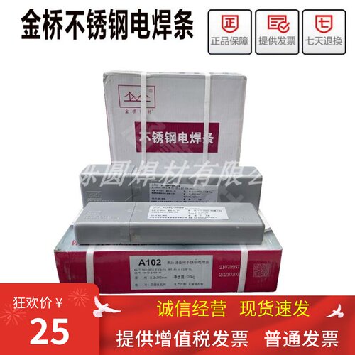 金桥不锈钢焊条A102 022 302 402焊接白钢304 309 308 316L 2.5