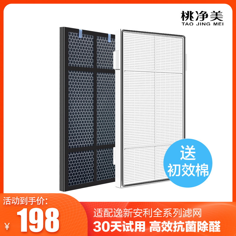 适用逸新安利空气净化器过滤网第2层hepa滤网第3层椰壳活性炭滤芯