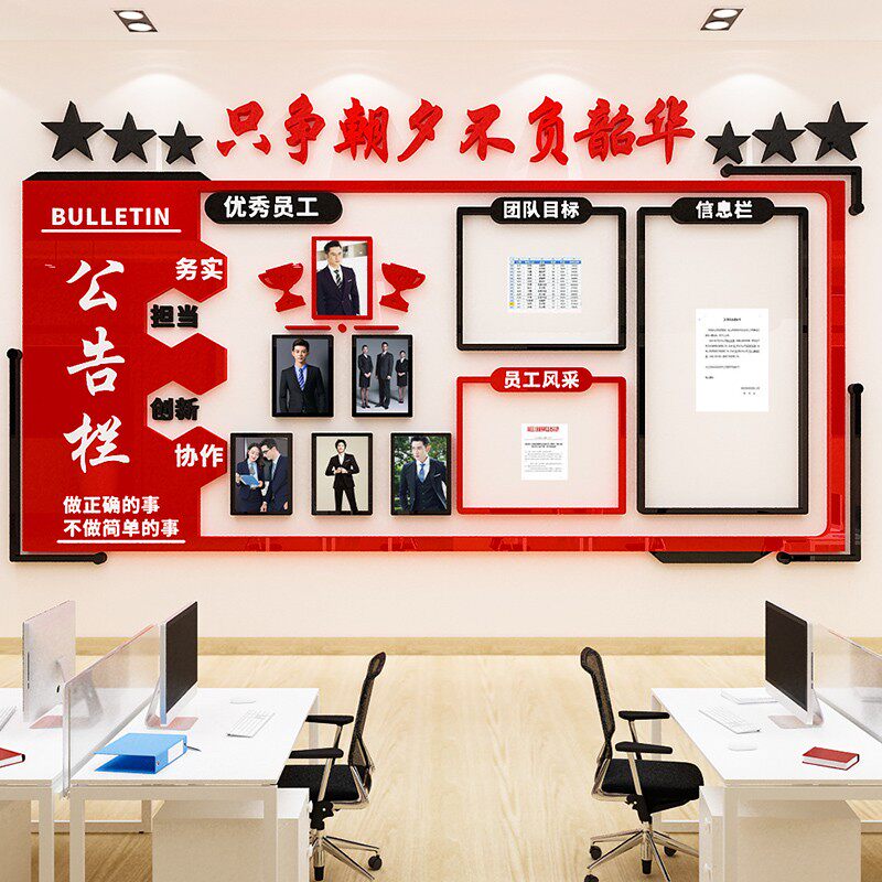 团队员工风采照片墙公告栏公司企业文化墙励志墙贴标语办公室装饰