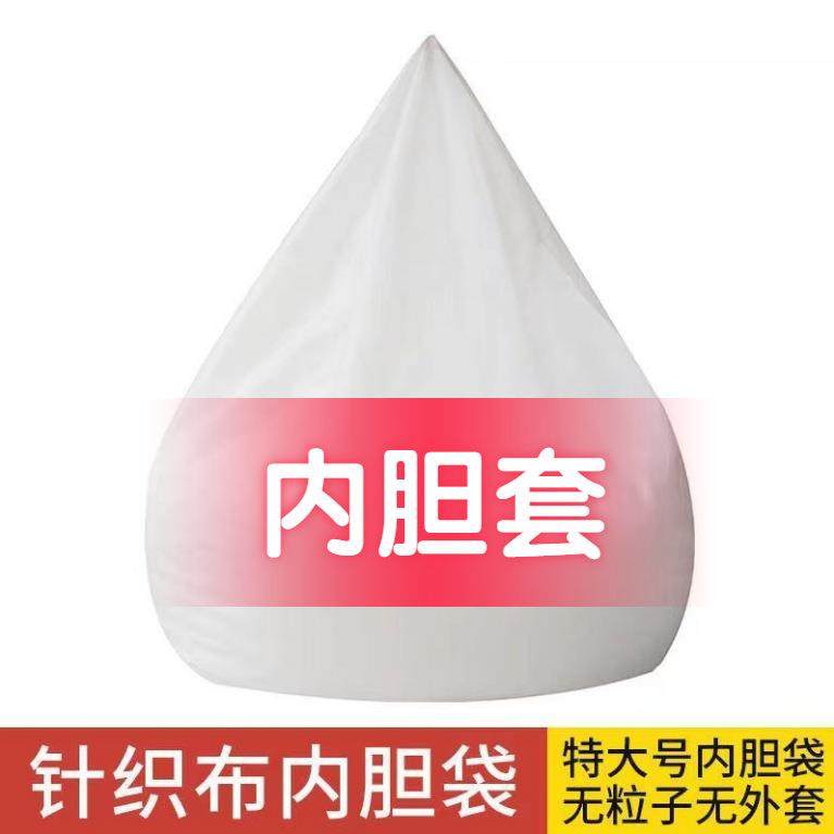 豆袋单独内胆套懒人沙发替换套无填充物颗粒内胆袋圆形
