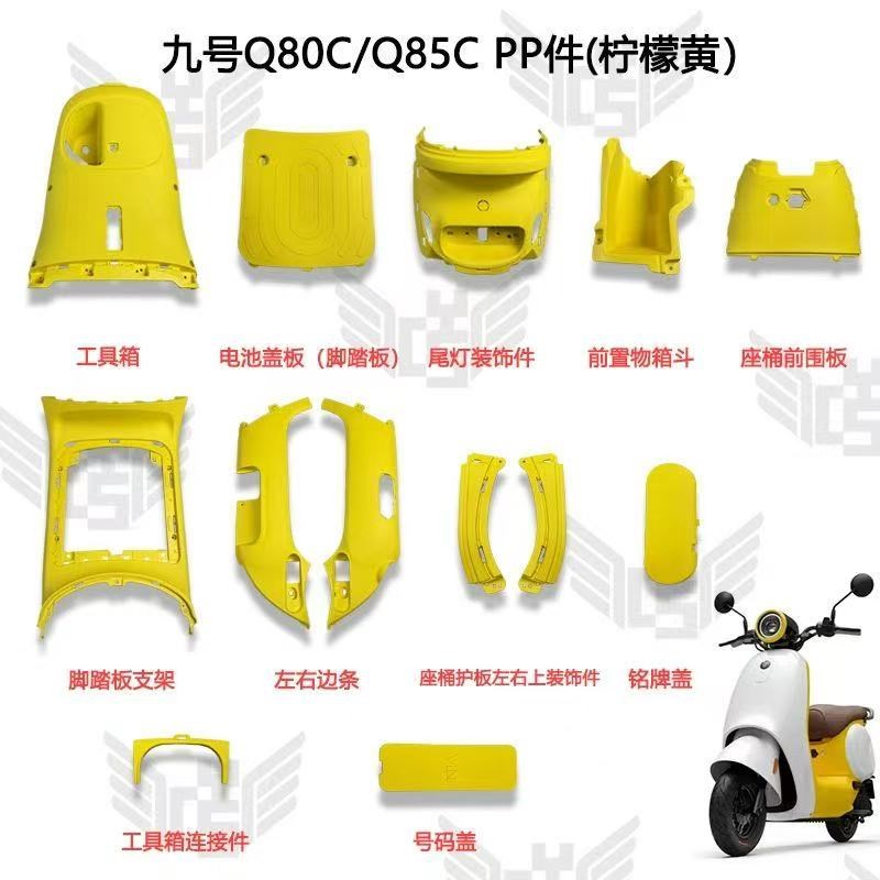 适用九9号电动车 Q80c Q85c 车外壳 脚踏板工具箱PP件烤漆件 配件图片