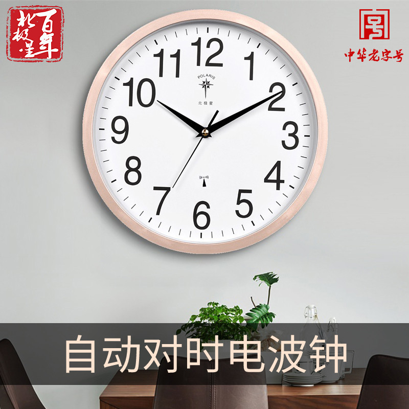 北极星挂钟简约静音电波钟客厅家用时尚挂表现代创意自动对时钟表