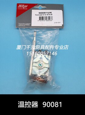 智普ZIP开水器开水机开水炉超温保护器极限温控器90081