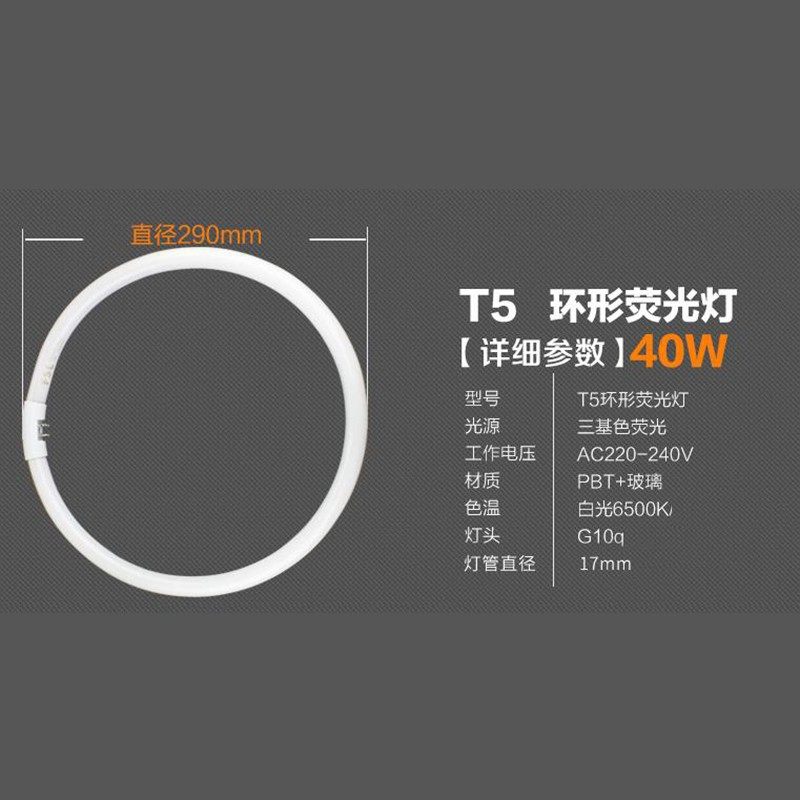 T5 环形灯管直径32厘米老式三基色荧光灯管O型灯管40瓦55瓦34瓦