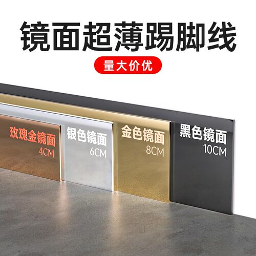 踢脚线自粘新型不锈钢6cm超薄地脚线铝合金10cm贴脚遮丑装饰