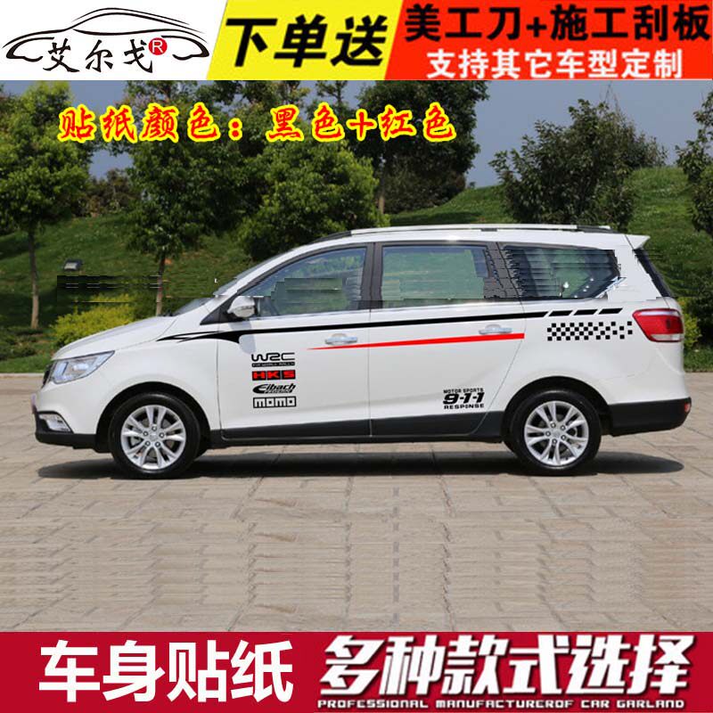 宝骏730 车贴拉花 车身腰线贴纸彩条贴花 全车贴 五菱宏光S 改装