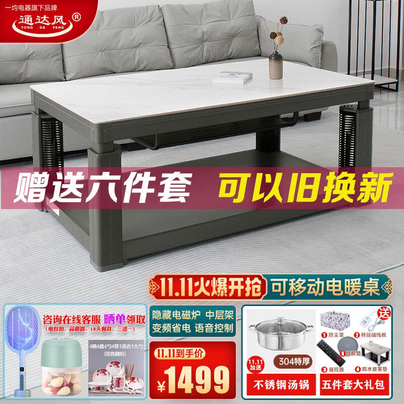 一均电暖炉电暖桌取暖桌升降茶几烤火桌电炉桌电烤桌电烤炉火锅桌