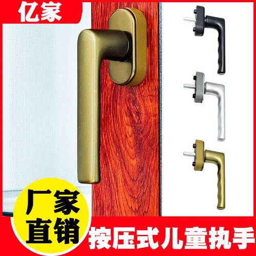 按压式儿童安全锁断桥铝窗纱一体执手内平开窗拉手金刚网纱窗把手