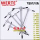 进口WERTE铁柄滑杆T型内六角扳手横杆可活动三头可用多功能内六角
