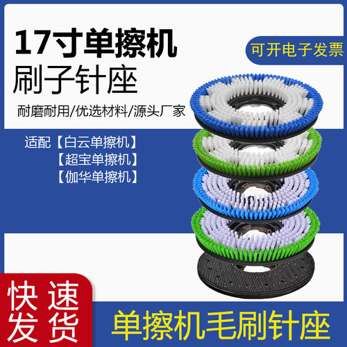 白云一匙灵超宝单擦机17寸洗地刷地毯刷针座钢丝刷仿古刷软毛硬毛