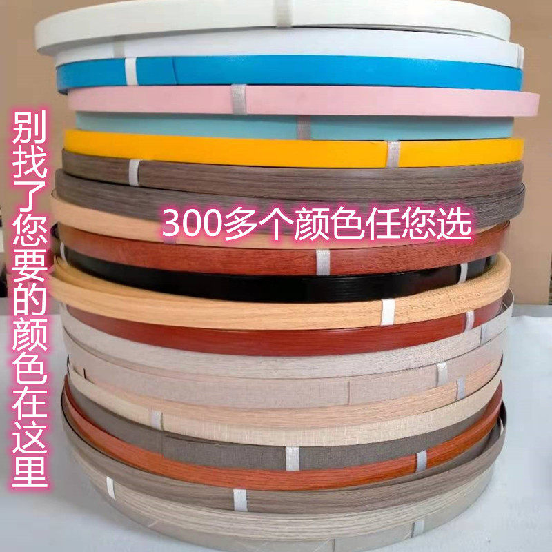 封边条pvc封边热熔科技木机用木工家具封边皮衣柜橱封边包边条