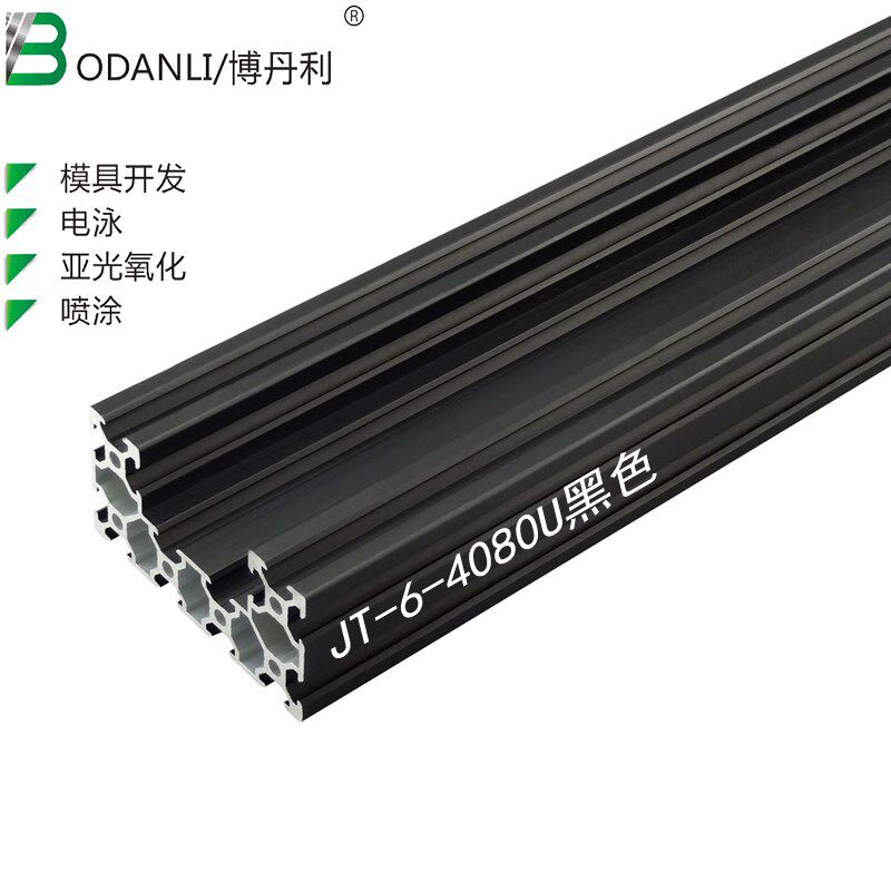 荆腾 工业铝型材 铝合金4080U黑色铝型材 槽铝 机架框铝 型材