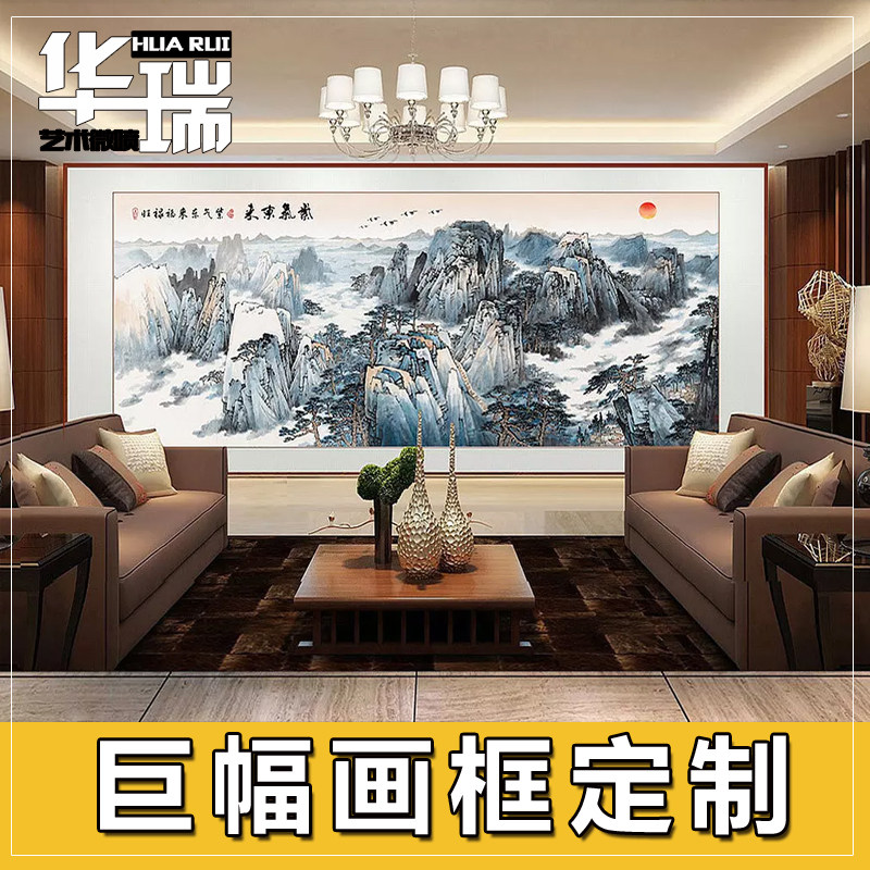 画框大尺寸装裱巨幅挂墙山水画超大国画横版竖版相框任意尺寸定制