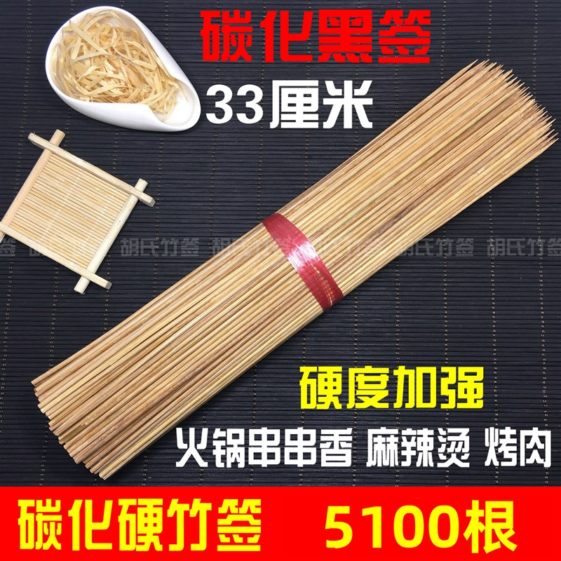 碳化黑签 碳化竹签 串串香竹签 火锅竹签 硬竹签 2.5 33厘米