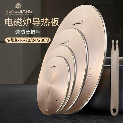 电磁炉导热板电陶炉砂锅摩卡壶导热垫片燃气灶不锈钢解冻盘