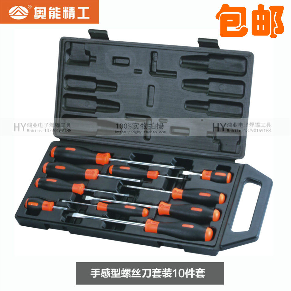 奥能精工螺丝刀 套装10件套螺丝批 10支十字 一字改锥 带磁性起子