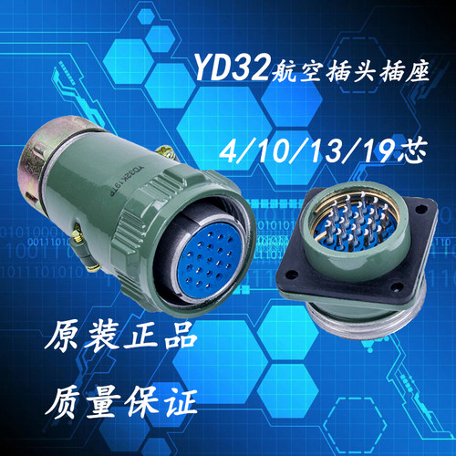 圆形连接器YD32KJ19TP-4 10 13 19芯 正反装航空插头插座工业接头