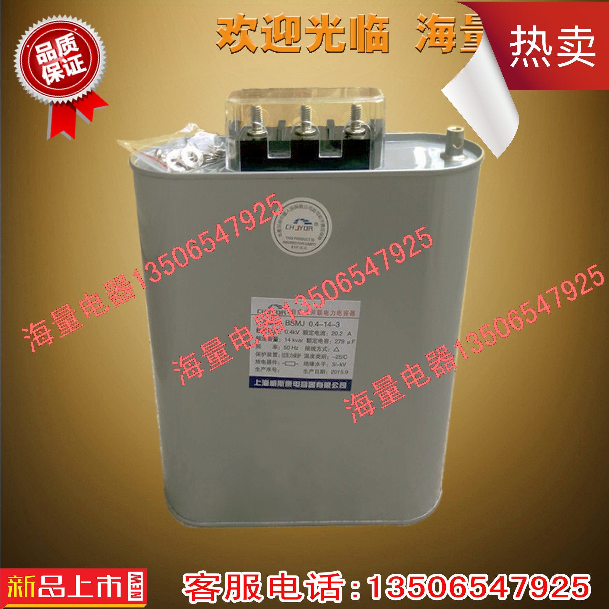 直销上海威斯康BSMJ0.4-15-3自愈式并联电力电容器 400V 15KVAR
