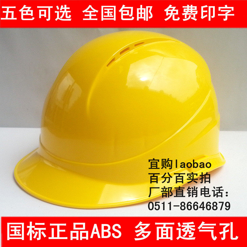 苏铭华盾牌ABS透气高强度安全帽领导安全帽工地防砸帽园林可印