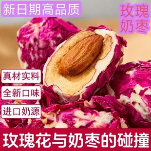 新疆特产【下单立减30元】玫瑰花巴旦木夹心奶枣无核农家红枣零食