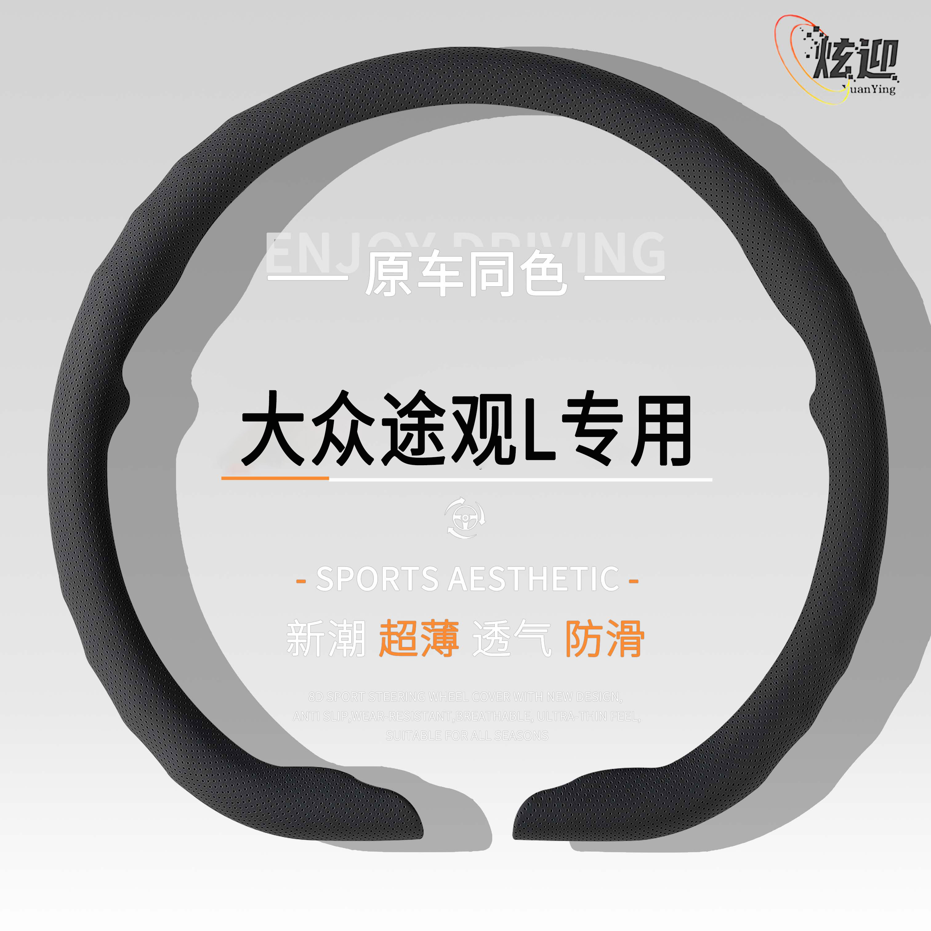 适用大众途观L方向盘套专用抗污防菌舒适防滑耐磨薄把套四季通用