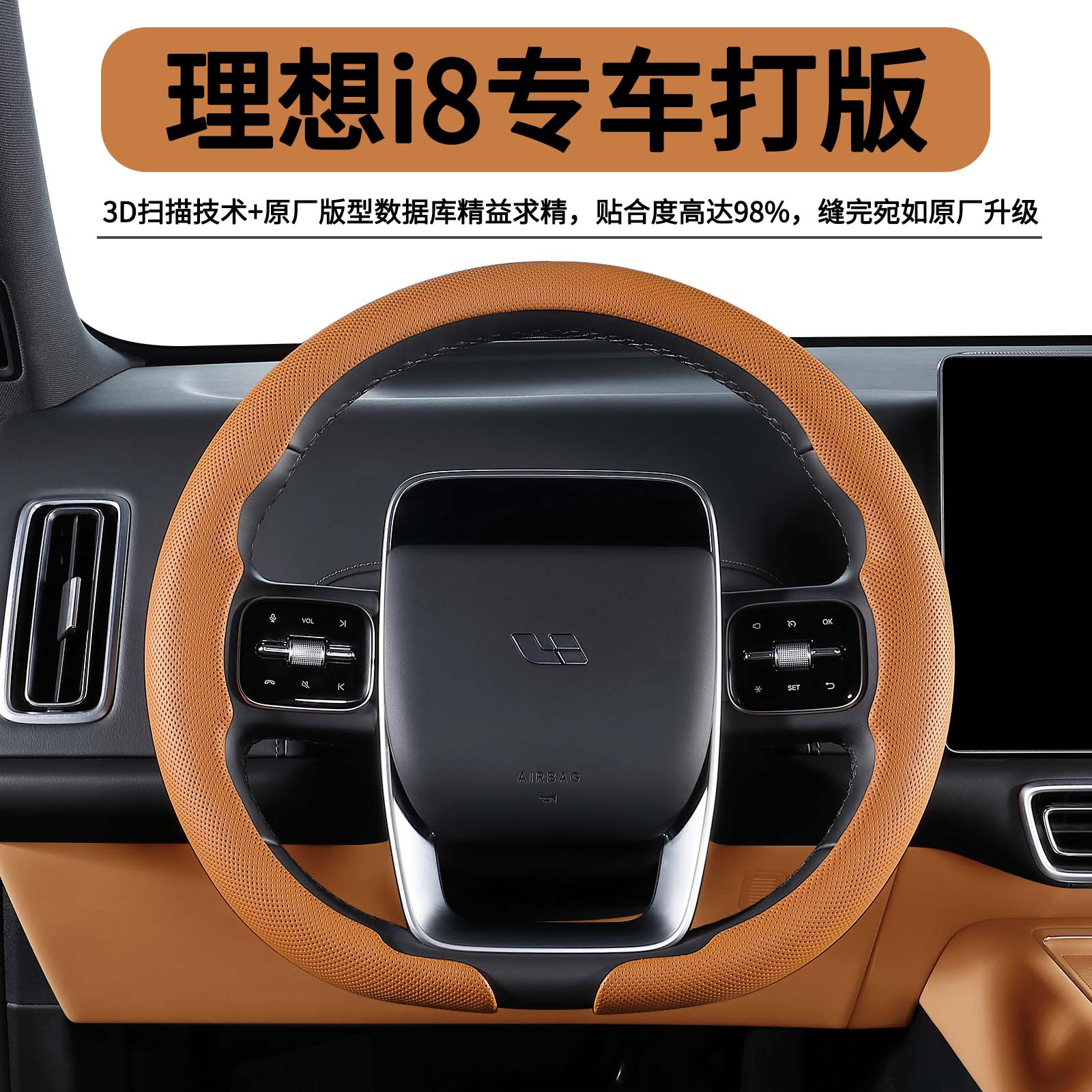 理想i8专用超薄透气方向盘套
