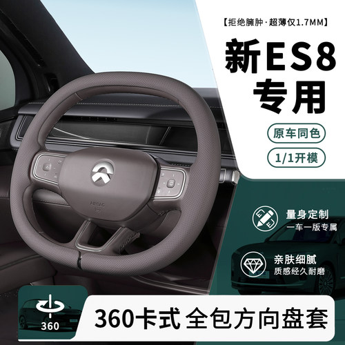 2026新款蔚来ES8方向盘套轻薄