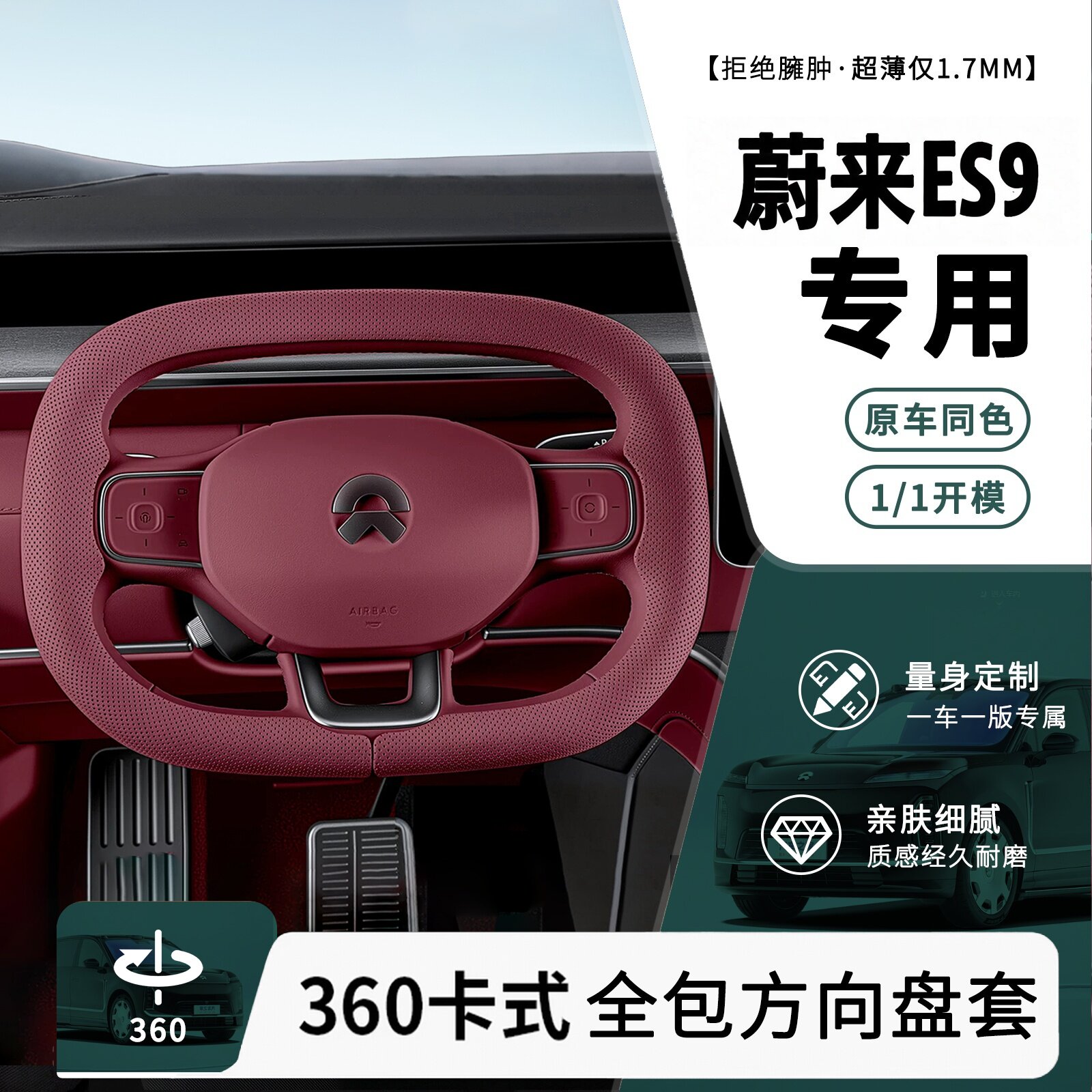 适用蔚来ES9专用方向盘套专车开模原车同色超薄防滑四季通用纳帕