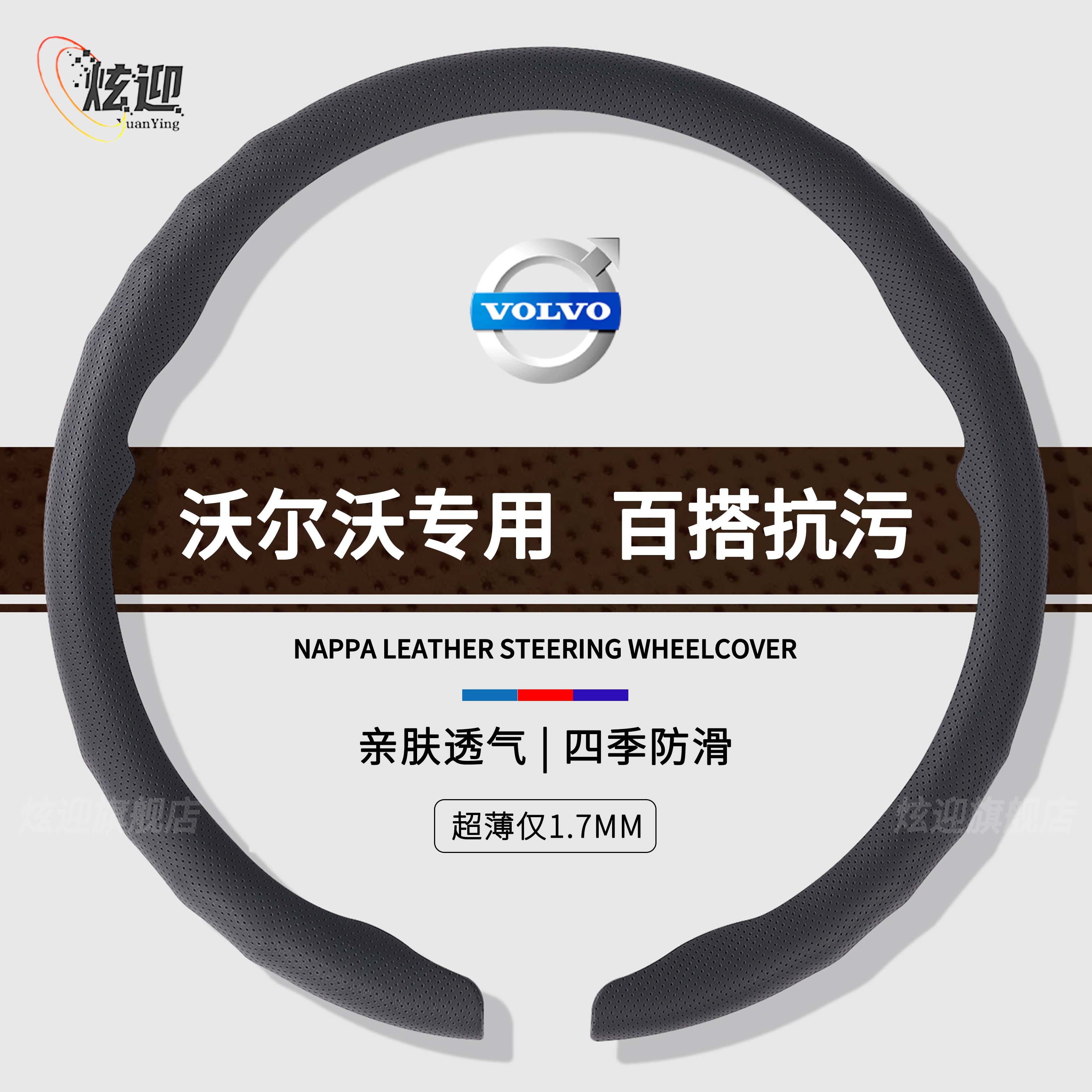 沃尔沃超薄亲肤把套方向盘套四季