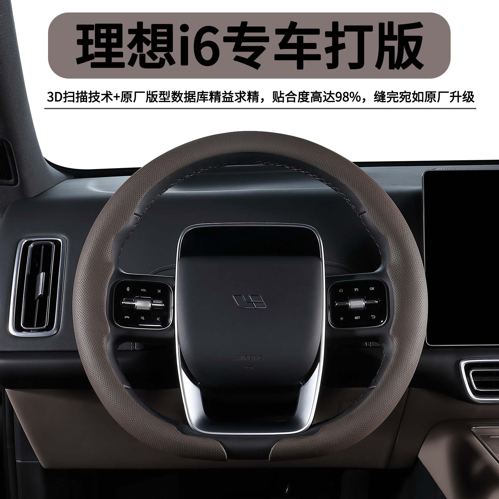 理想i6专用超薄亲肤方向盘套