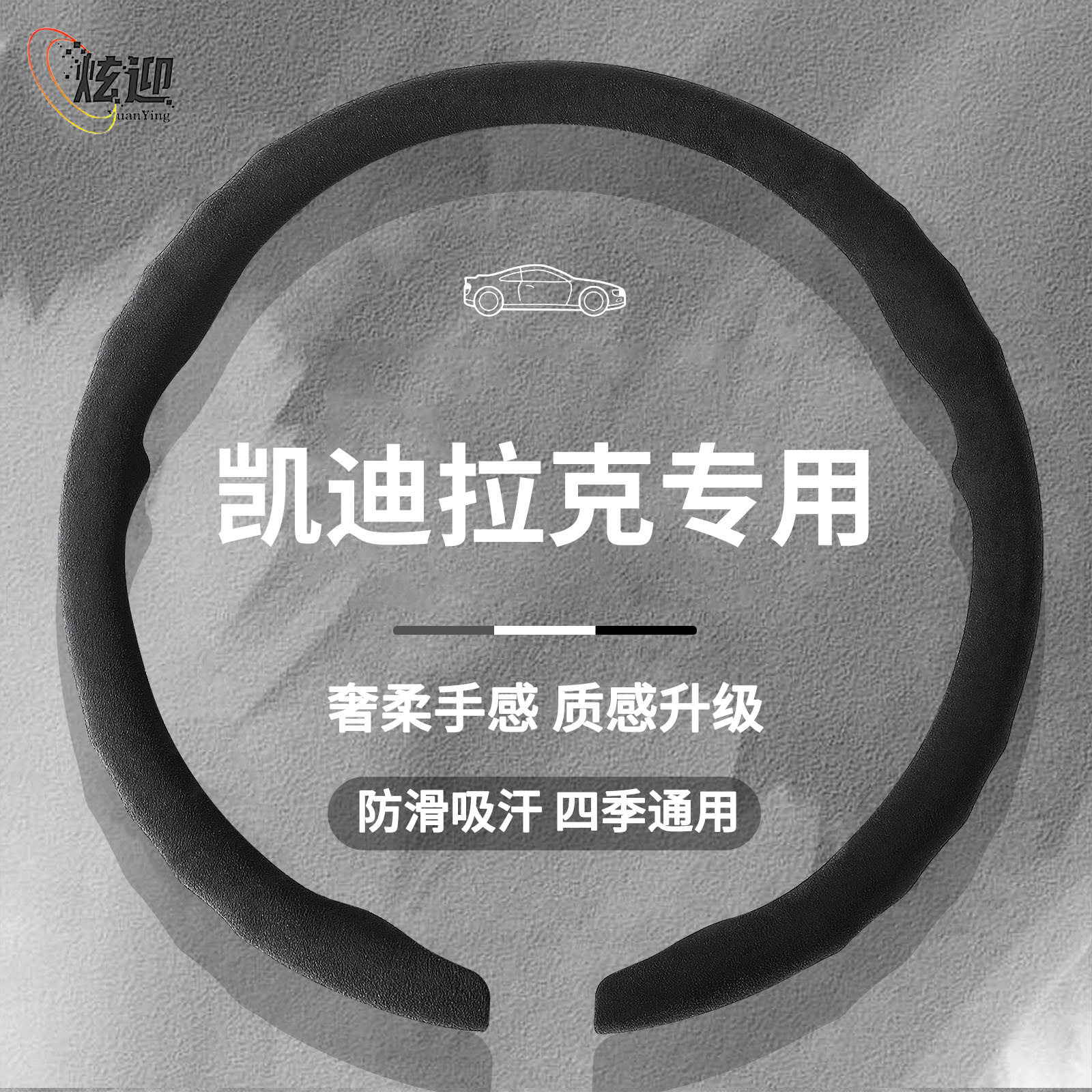 凯迪拉克四季翻毛方向盘套