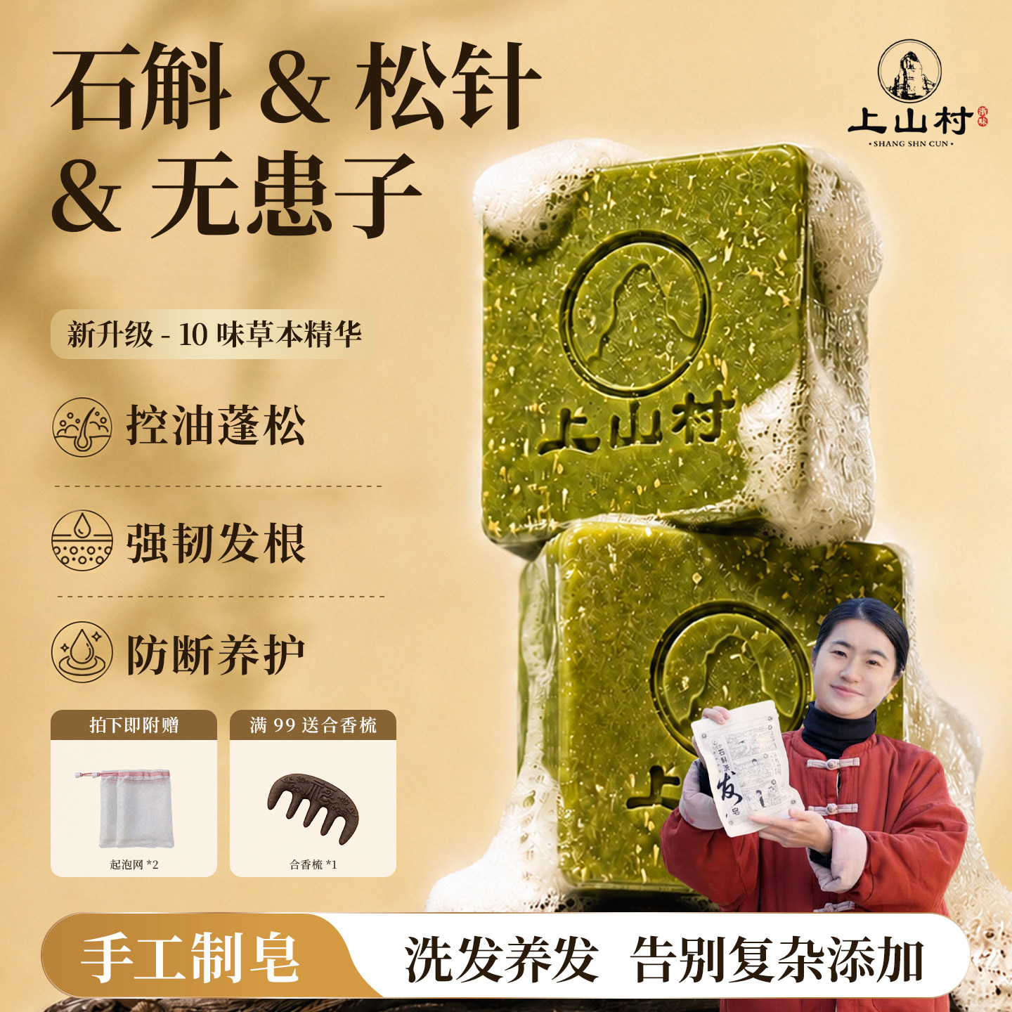 上山村草本去屑控油防断发洗发皂