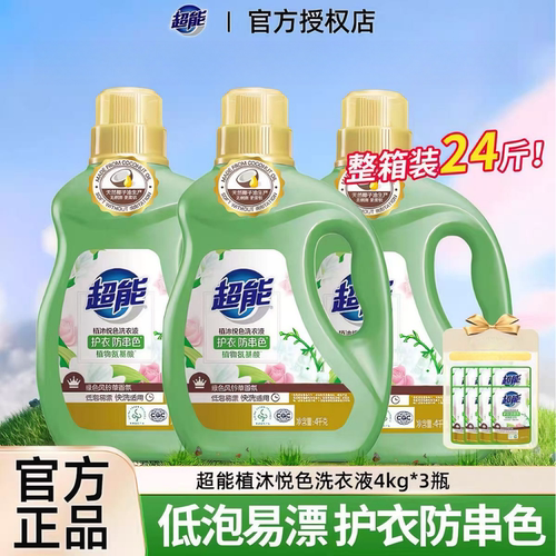 超能植沐悦色洗衣液4kg大桶整箱