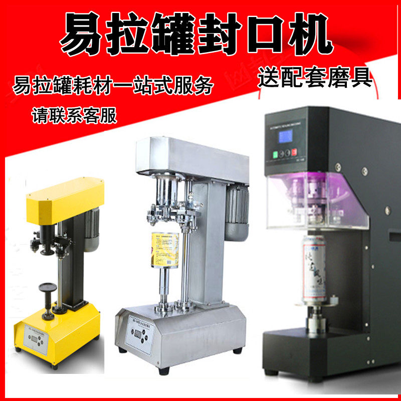 全自动易拉罐封口机半自动透明食品塑料瓶家用封盖机马口铁纸罐子