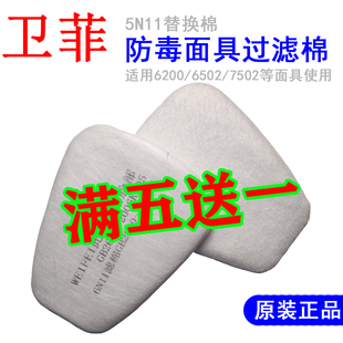 6N11 7502PM2.5颗粒物防毒面具KN95防尘过滤芯 5N11CN过滤棉6200