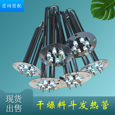 注塑机干燥机料斗25/50KG100加热管380V220V烤料烘料发热棒发热管