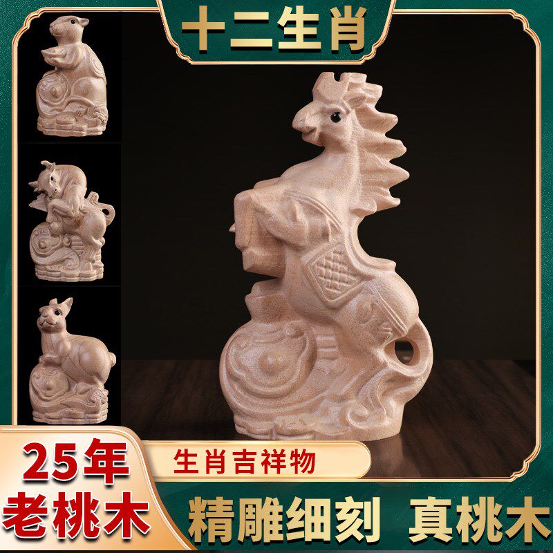 十二生肖摆件桃木鼠牛虎兔龙蛇马羊猴鸡狗猪吉祥物家居雕刻工艺品