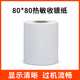 32卷 小卷心 箱 80足量热敏小票打印纸