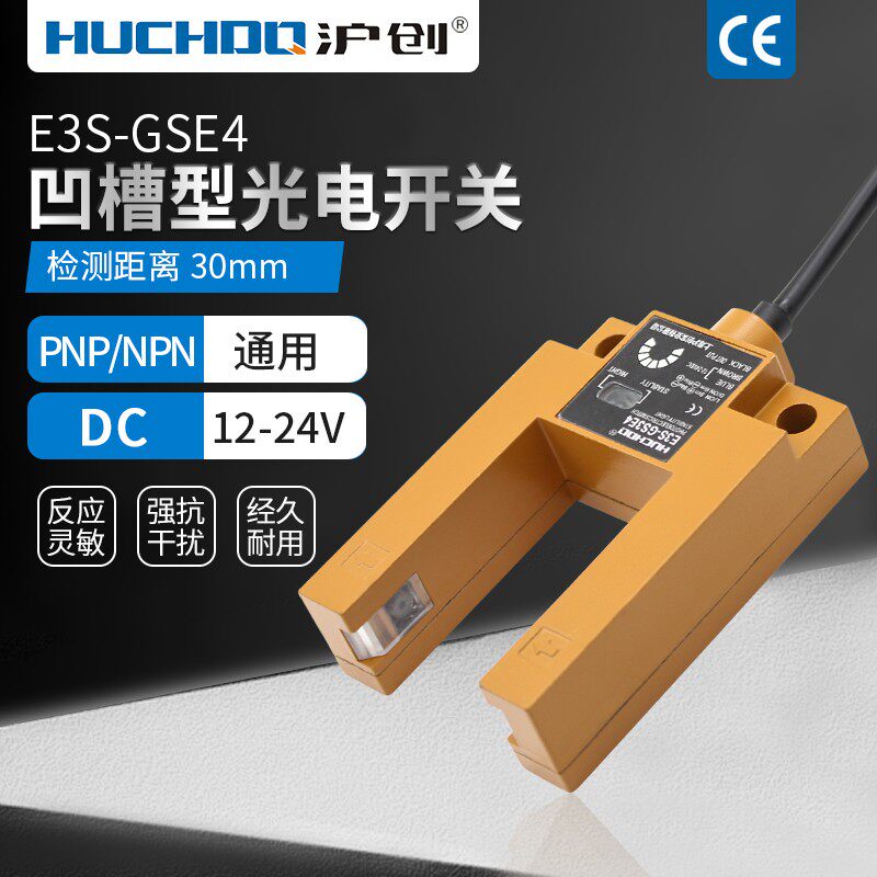 感应光电U形对射传感器槽型电梯平层 E3S-GS3E4 三线NPN PNP通用