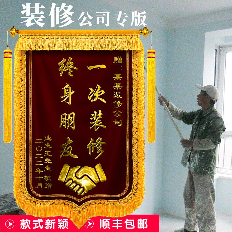 【装修公司】锦旗定做感谢装修公司装饰装潢送设计师旗帜旌旗订制